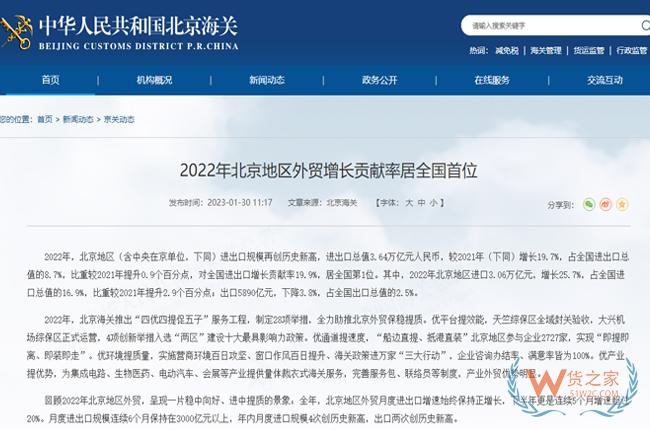 首創(chuàng)跨境電商“免稅保稅跨境電商相銜接”模式，2022年北京地區(qū)外貿(mào)增長貢獻(xiàn)率居全國首位-貨之家