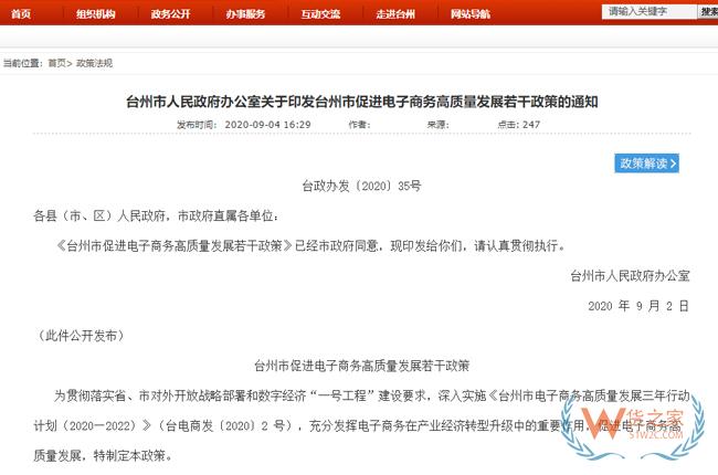 跨境政策.七十五|臺州市_臺州跨境電商綜試區(qū)關于跨境電商的扶持政策-貨之家