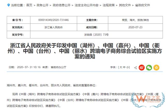 跨境政策.七十五|臺州市_臺州跨境電商綜試區(qū)關于跨境電商的扶持政策-貨之家