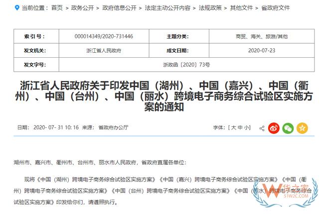 跨境政策.七十六|麗水市_麗水跨境電商綜試區關于跨境電商的扶持政策-貨之家