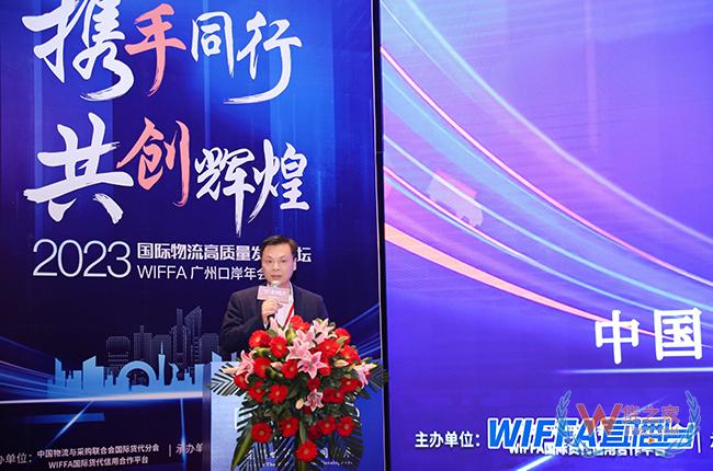 貨之家亮相2023WIFFA廣州口岸年會暨國際物流高質量發展論壇-貨之家