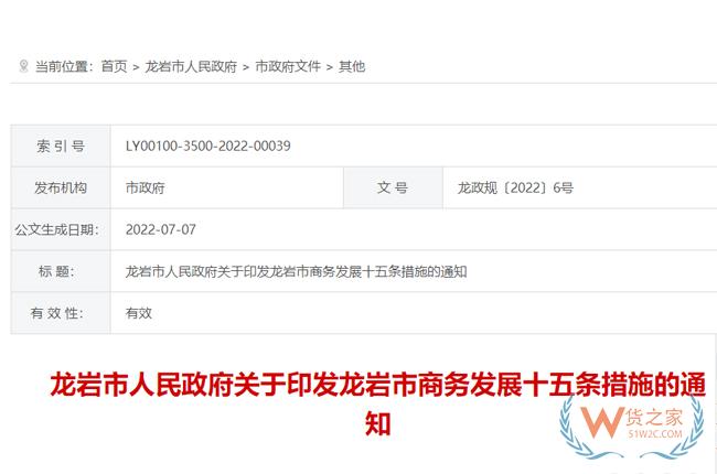 跨境政策.八十|龍巖市_龍巖跨境電商綜試區關于跨境電商的扶持政策-貨之家