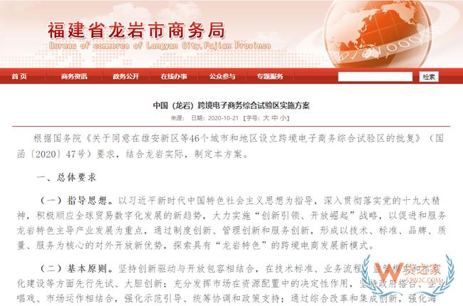 跨境政策.八十|龍巖市_龍巖跨境電商綜試區關于跨境電商的扶持政策-貨之家