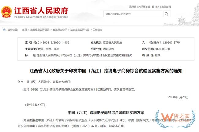 跨境政策.八十一|九江市_九江跨境電商綜試區關于跨境電商的扶持政策-貨之家