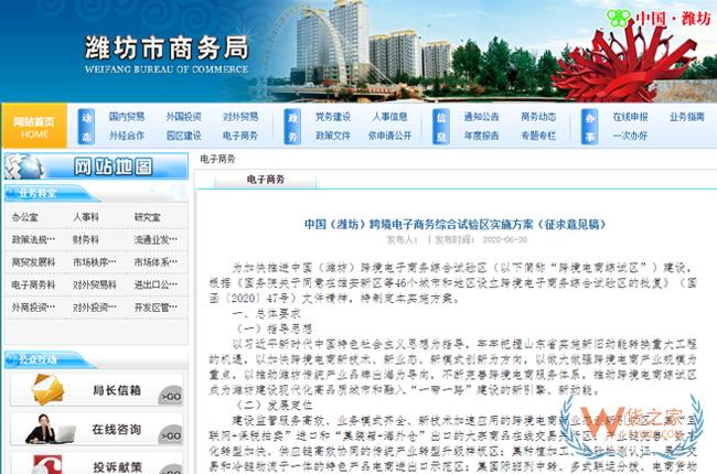 跨境政策.八十三|濰坊市_濰坊跨境電商綜試區關于跨境電商的扶持政策-貨之家