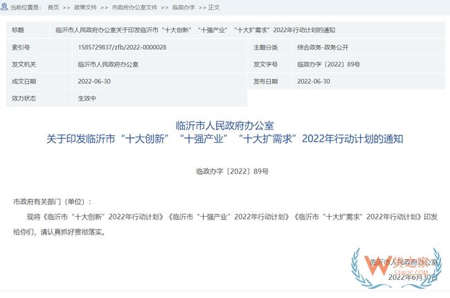  跨境政策.八十四|臨沂市_臨沂跨境電商綜試區關于跨境電商的扶持政策-貨之家