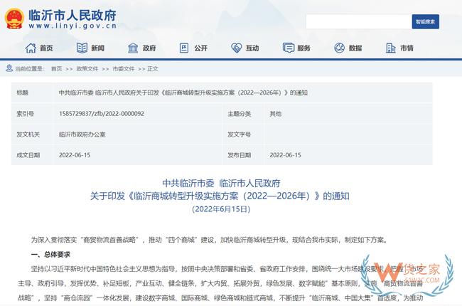  跨境政策.八十四|臨沂市_臨沂跨境電商綜試區關于跨境電商的扶持政策-貨之家