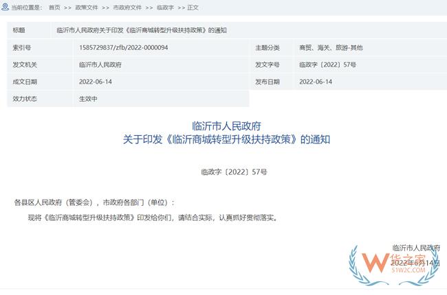  跨境政策.八十四|臨沂市_臨沂跨境電商綜試區關于跨境電商的扶持政策-貨之家