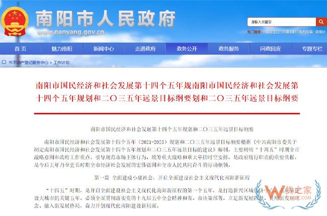 跨境政策.八十五|南陽市_南陽跨境電商綜試區關于跨境電商的扶持政策-貨之家