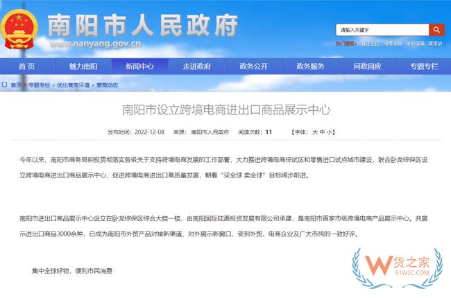 跨境政策.八十五|南陽市_南陽跨境電商綜試區關于跨境電商的扶持政策-貨之家