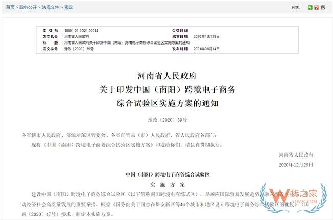 跨境政策.八十五|南陽市_南陽跨境電商綜試區關于跨境電商的扶持政策-貨之家