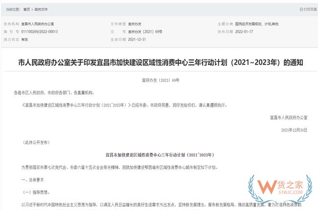 跨境政策.八十六|宜昌市_宜昌跨境電商綜試區(qū)關于跨境電商的扶持政策-貨之家