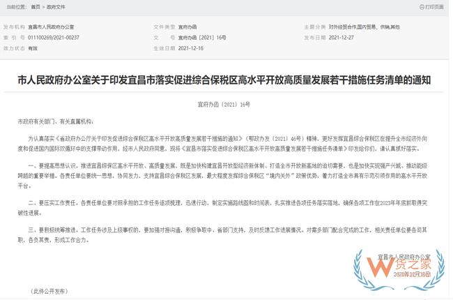 跨境政策.八十六|宜昌市_宜昌跨境電商綜試區(qū)關于跨境電商的扶持政策-貨之家