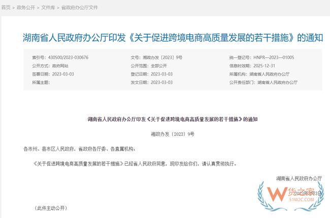  跨境政策.八十七|湘潭市_湘潭跨境電商綜試區關于跨境電商的扶持政策-貨之家