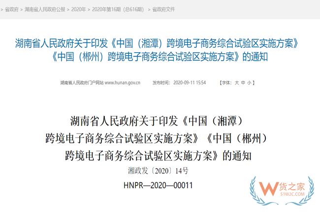 跨境政策.八十七|湘潭市_湘潭跨境電商綜試區關于跨境電商的扶持政策-貨之家