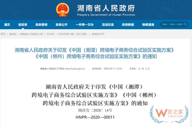 跨境政策.八十八|郴州市_郴州跨境電商綜試區關于跨境電商的扶持政策-貨之家
