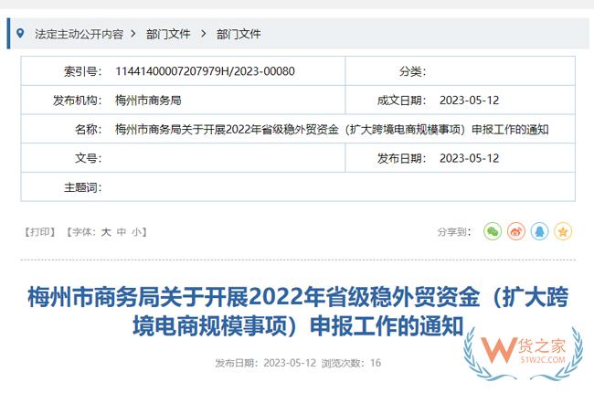跨境政策.八十九|梅州市_梅州跨境電商綜試區關于跨境電商的扶持政策-貨之家