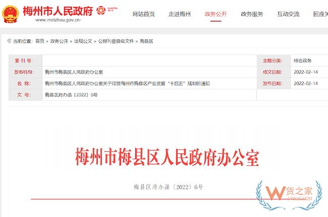 跨境政策.八十九|梅州市_梅州跨境電商綜試區關于跨境電商的扶持政策-貨之家