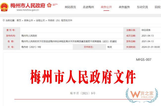 跨境政策.八十九|梅州市_梅州跨境電商綜試區關于跨境電商的扶持政策-貨之家