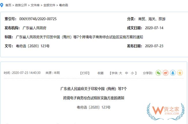 跨境政策.八十九|梅州市_梅州跨境電商綜試區關于跨境電商的扶持政策-貨之家
