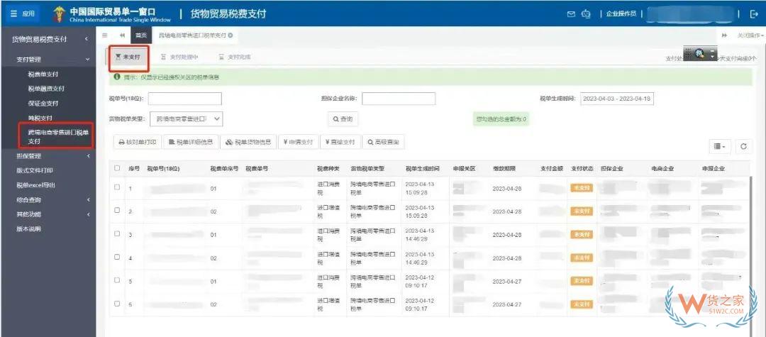 手把手教你如何進行跨境電子商務零售進口商品稅款電子支付-貨之家