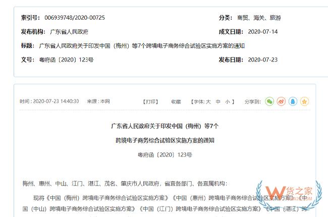跨境政策.九十|惠州市_惠州跨境電商綜試區關于跨境電商的扶持政策-貨之家