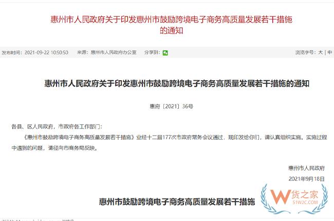 跨境政策.九十|惠州市_惠州跨境電商綜試區關于跨境電商的扶持政策-貨之家