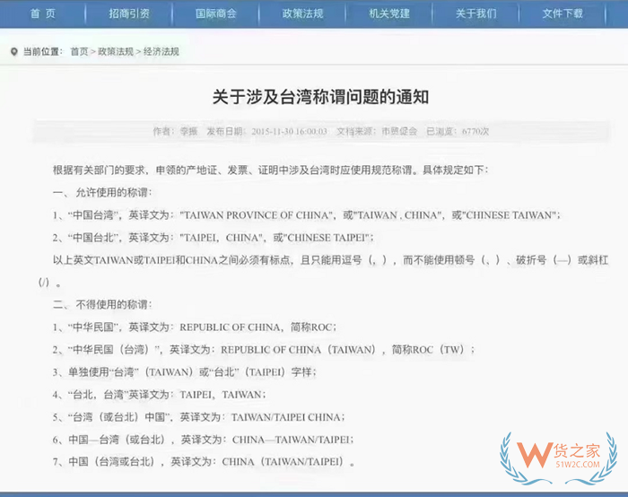 臺灣規范稱謂:roc是哪個國家?從臺灣進口為什么不能用ROC?