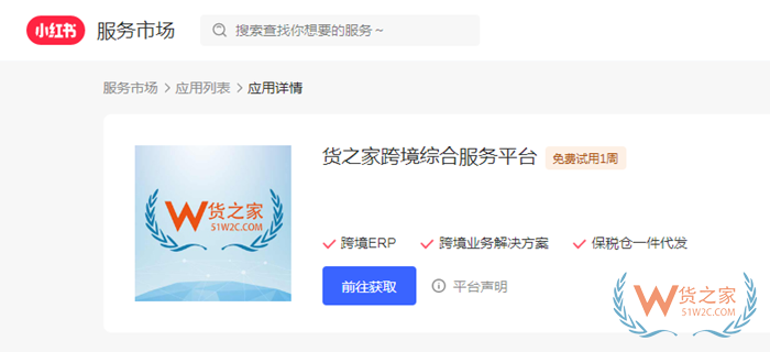小紅書保稅倉,小紅書跨境電商,小紅書海外購保稅倉清關物流配送一站式服務
