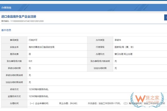 進口食品境外生產企業注冊產品分類有哪些？進口食品境外生產企業注冊辦事指南-貨之家