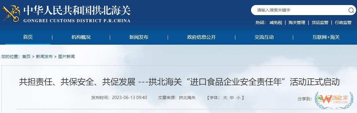 保障進口食品質(zhì)量安全，多地海關(guān)開展“進口食品企業(yè)安全責(zé)任年”活動-貨之家