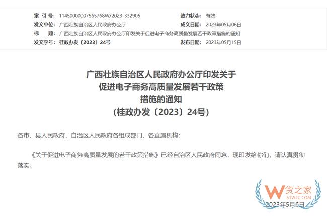 跨境政策.九十六|崇左市_崇左跨境電商綜試區關于跨境電商的扶持政策-貨之家