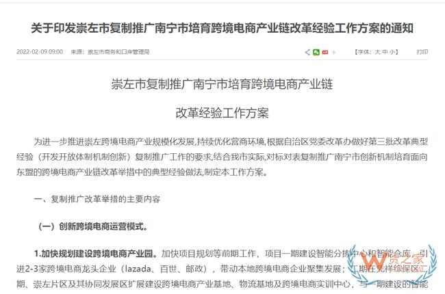跨境政策.九十六|崇左市_崇左跨境電商綜試區關于跨境電商的扶持政策-貨之家