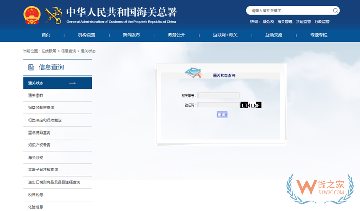  海關通關查詢:清關狀態怎么查詢?通關狀態查詢網,清關查詢平臺