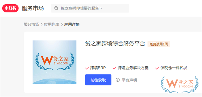 小紅書跨境電商店鋪對接保稅倉發貨解決方案