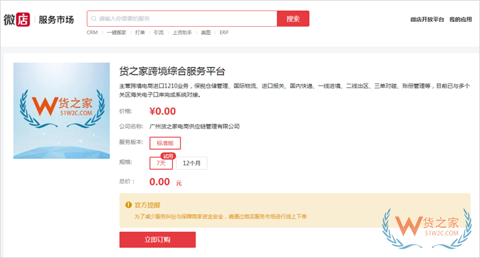 微店跨境電商店鋪對接保稅倉發貨解決方案