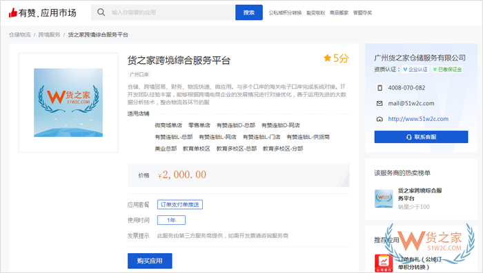 有贊保稅倉,跨境新零售保稅倉,有贊跨境電商店鋪對接保稅倉發貨解決方案