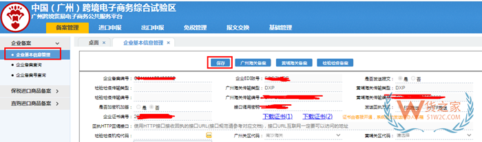 跨境電商進口資質(zhì)辦理:進出口地海關(guān)辦理備案登記,DXPID申請流程