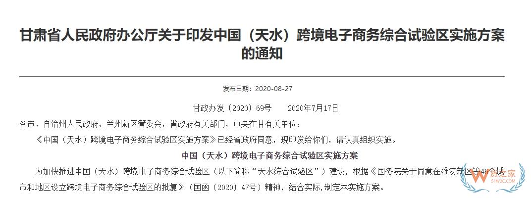  跨境政策.一百零三|天水_天水跨境電商綜試區關于跨境電商的扶持政策-貨之家