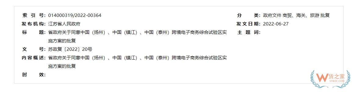 跨境政策.一百零七|揚州_揚州跨境電商綜試區關于跨境電商的扶持政策-貨之家