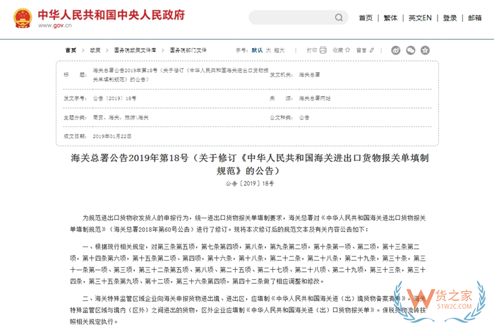 【報關單填寫】報關單怎么填?報關單填制規范