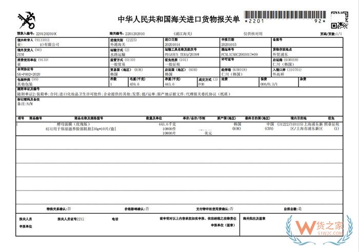 【報關單填寫】報關單怎么填?報關單填制規范