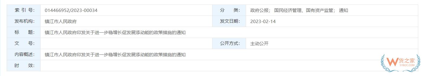 跨境政策.一百零八|鎮江_鎮江跨境電商綜試區關于跨境電商的扶持政策-貨之家