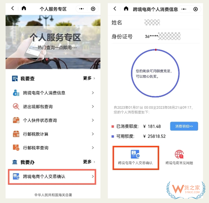 海關向訂購人發起交易真實驗核,跨境電商消費者身份驗核操作指引