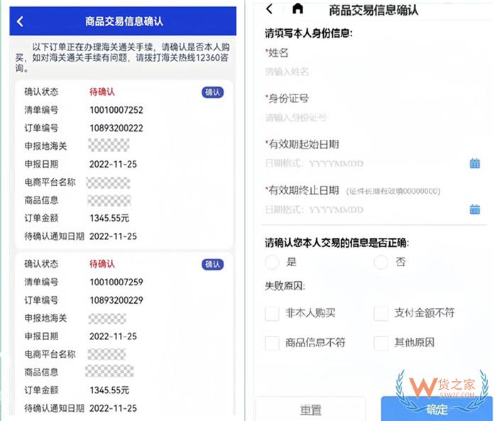 海關向訂購人發起交易真實驗核,跨境電商消費者身份驗核操作指引