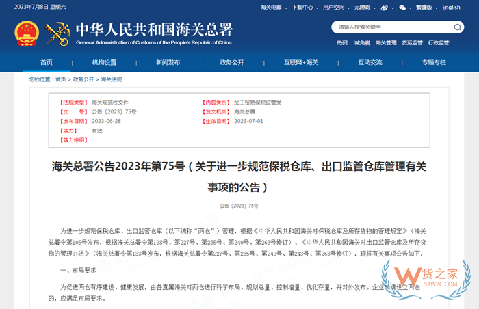 海關(guān)保稅倉(cāng)庫(kù)管理辦法,保稅倉(cāng)庫(kù)、出口監(jiān)管倉(cāng)庫(kù)管理規(guī)范
