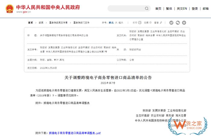 跨境電商進口產品有清單嗎?跨境電商進口產品目錄分類