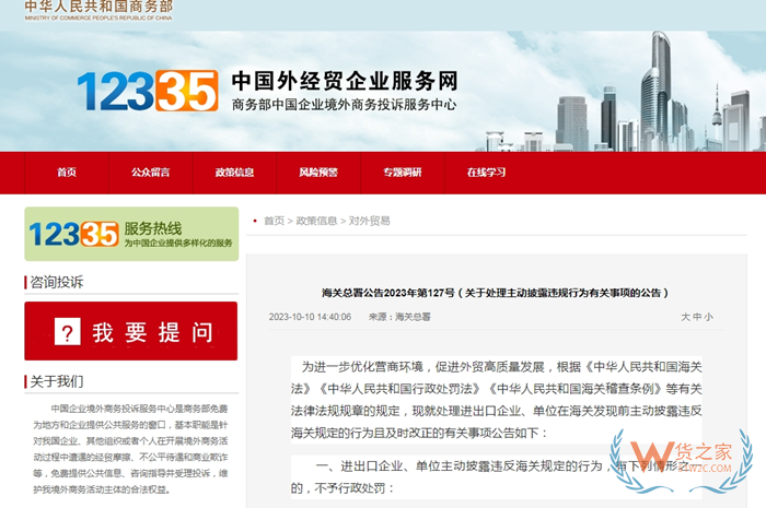 海關總署主動披露2023年127號公告:關于處理主動披露違規行為有關事項的公告