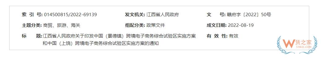 跨境政策.一百一十四|景德鎮_景德鎮跨境電商綜試區關于跨境電商的扶持政策-貨之家