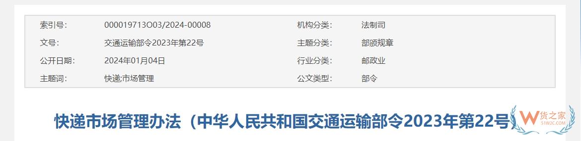 3月1日起實施，快遞市場管理辦法政策全文及解讀-貨之家
